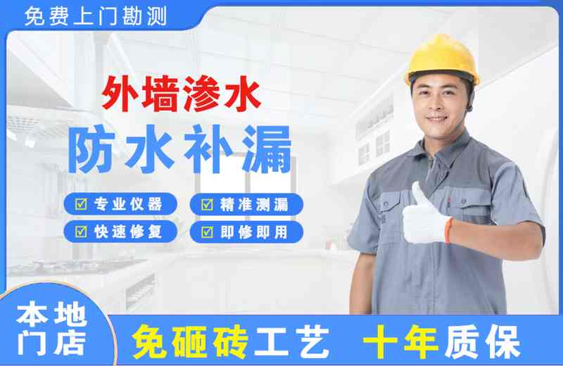 郏县外墙渗水维修
