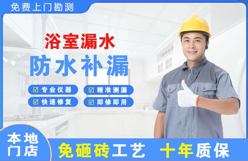 郏县浴室漏水维修